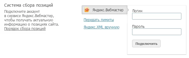 Система сбора позиций через Яндекс.Вебмастер