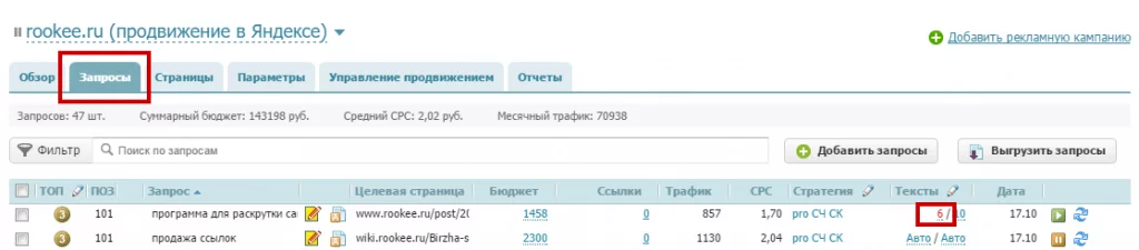 вкладка запросы