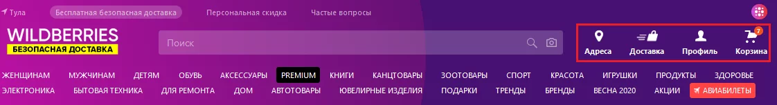 Главное меню на Wildberries Пример меню на Wildberries