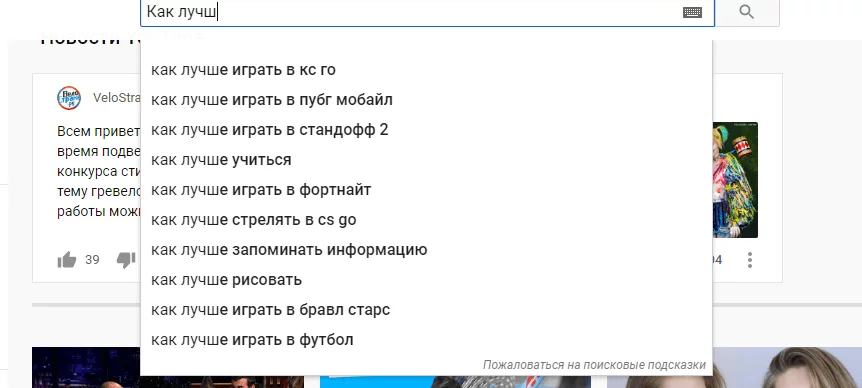 Как выглядит подсказка на Youtube Пример подсказки на Youtube