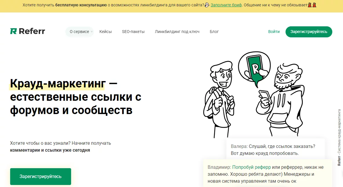 Главная страница сервиса Referr.ru Веб-ресурс Referr.ru для крауд-маркетинга