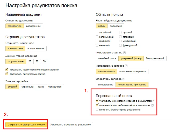 персональный поиск