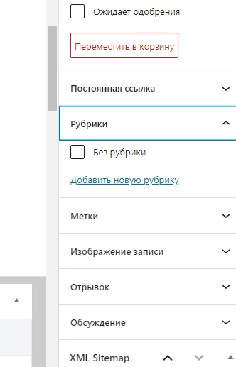 Добавление статьи WordPress в рубрику Рубрики WordPress