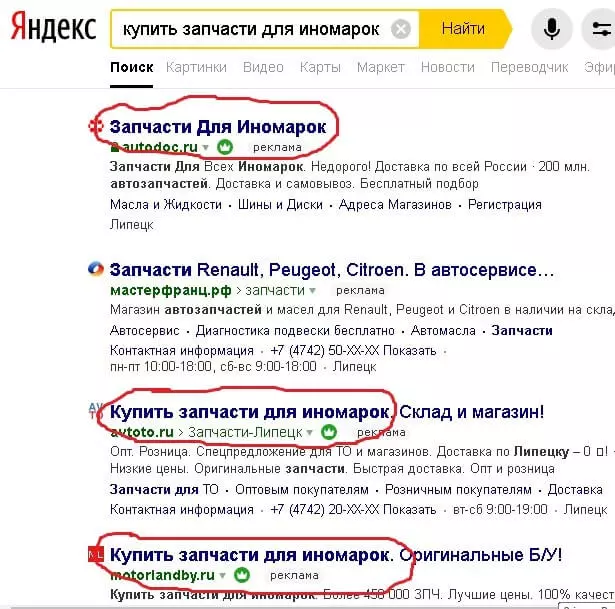 Рекламные объявления в Яндексе Примеры рекламных объявлений