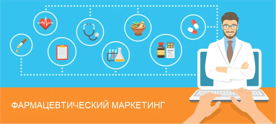 Маркетинг медицинских препаратов Фармацевтический маркетинг