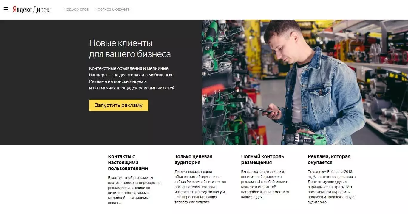 Стартовая страница Яндекс.Директа Яндекс.Директ