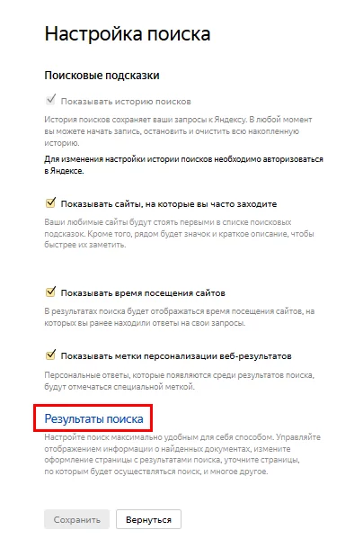 настройка поиска