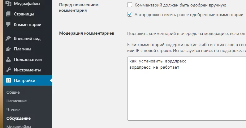 Настройки обсуждения в консоли WordPress Настройки обсуждения WordPress