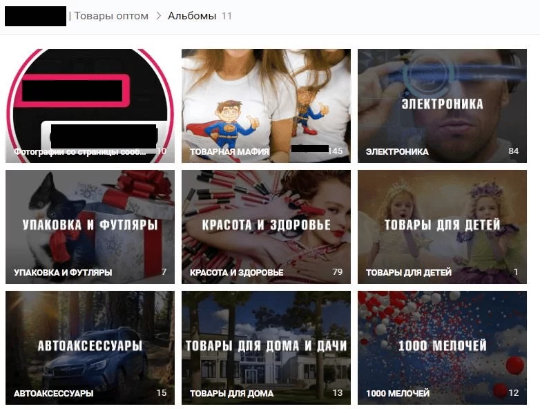 Фотоальбом сообщества ВКонтакте Что такое фотоальбом магазина ВК