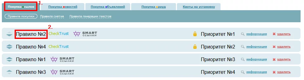 инструкция_ас_покупка_правило