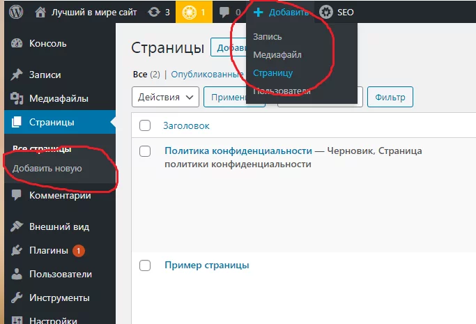 Создать новую страницу на сайте WordPress Добавить страницу WordPress