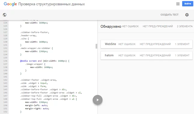 Валидатор микроразметки от Google Проверка микроразметки от Google