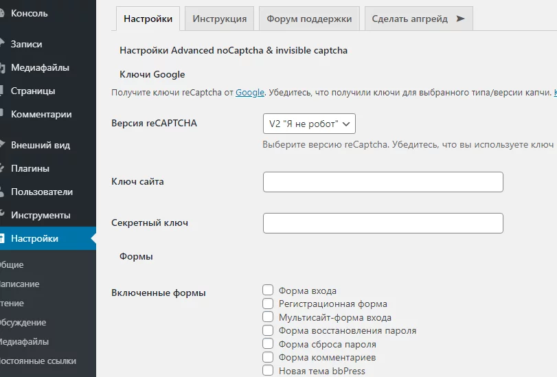 добавление reCAPTCHA в WordPress reCAPTCHA в WordPress