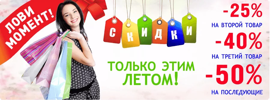 Спецпредложения в интернет-магазине Скидки и акции