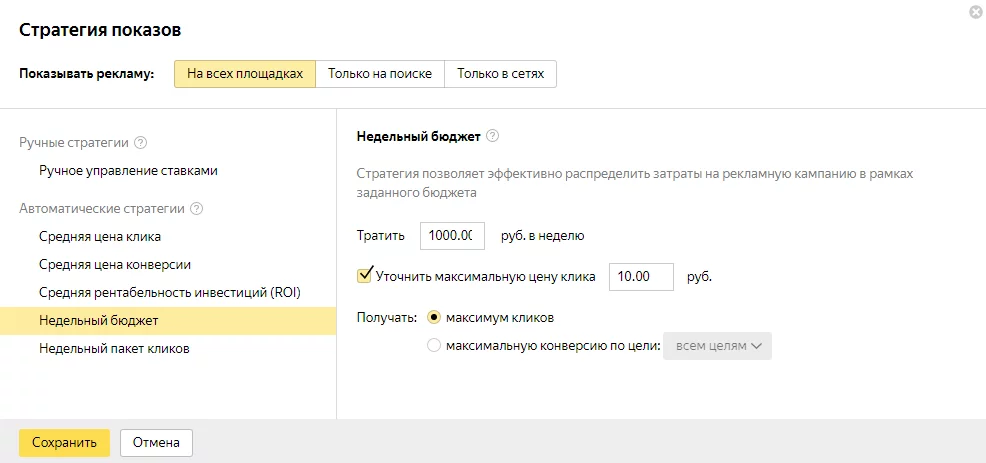Определение недельного бюджета в Директе Настройка недельного бюджета