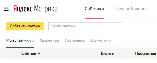 Добавление нового счетчика Добавление счетчика