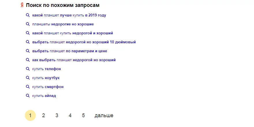 Дополнительные поисковые слова в результатах выдачи Подбор LSI-фраз с помощью Яндекса