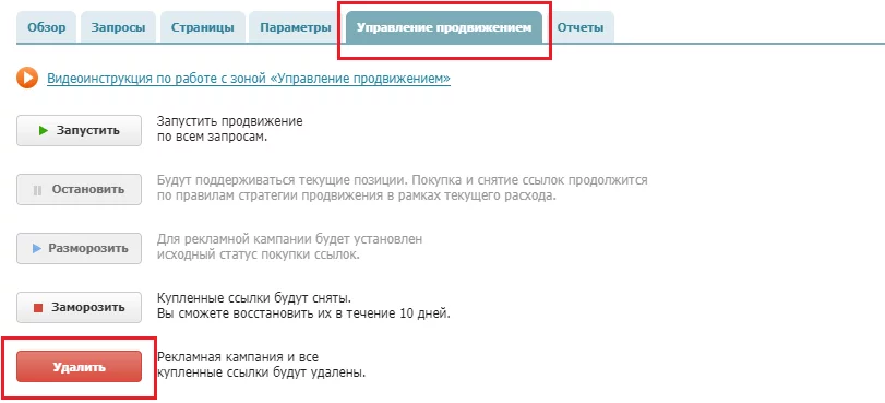удаление рекламной кампании