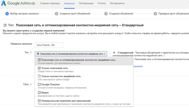 Настройка рекламной кампании в Google AdWords Настройка рекламной кампании