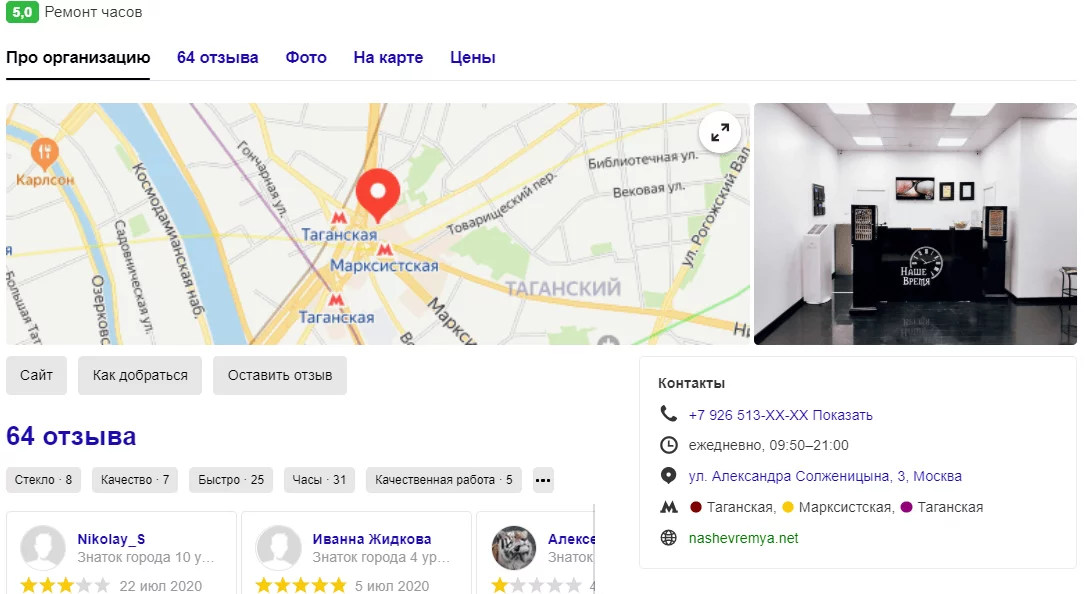 Как выглядит страница компании, зарегистрированной в Яндекс.Справочнике Карточка фирмы в Яндекс.Справочнике