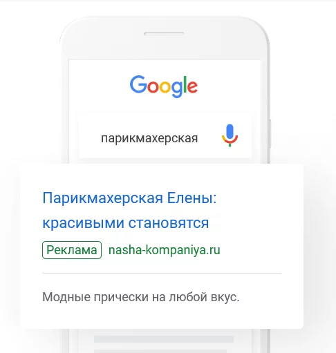 Пример объявления Google Ads Контекстная реклама Google Ads
