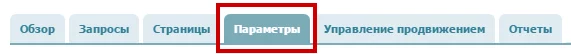 Вкладка «Параметры»