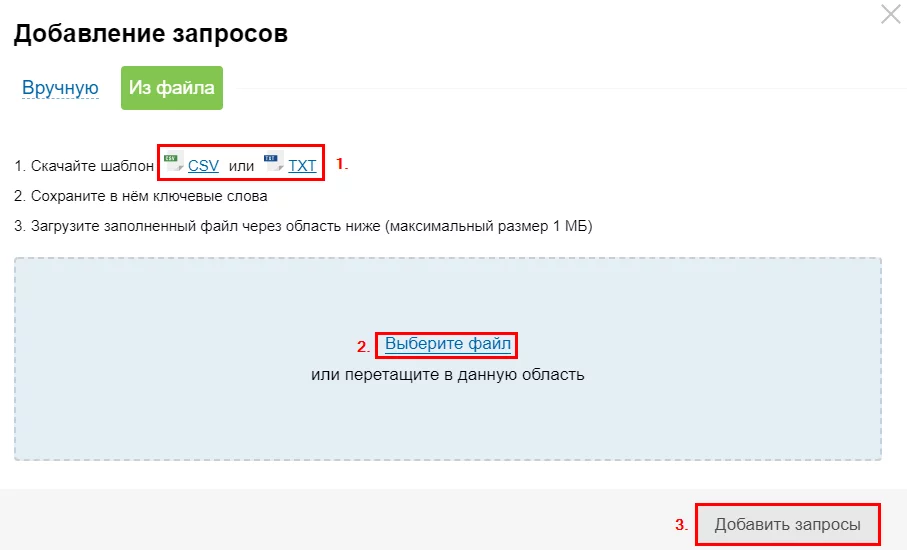 Мастер добавление запросов из файла