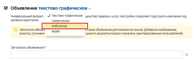Как настроить мобильные объявления Настройка мобильных объявлений