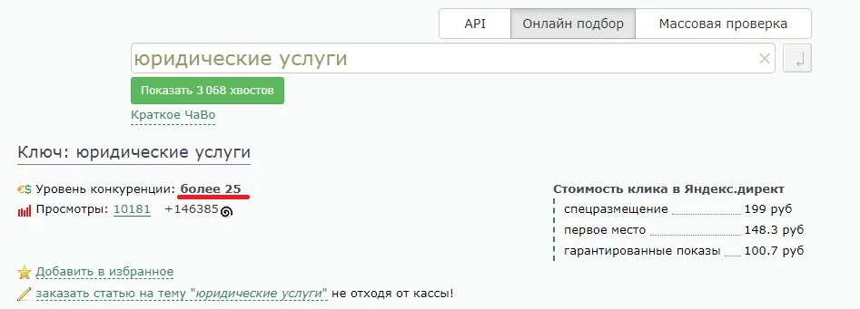 Проверка конкурентности запроса по сервису Мутаген : Конкурентность запроса в нише юридических услуг по сервису Мутаген