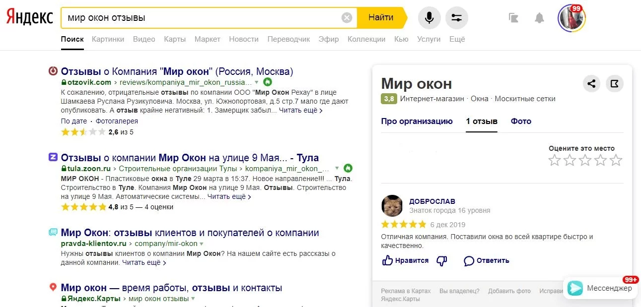 Соберите максимум данных, которые касаются вашей фирмы Как строить работу с репутацией в Интернете