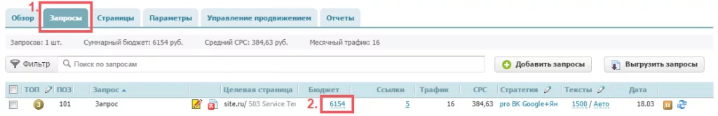 вкладка запросы