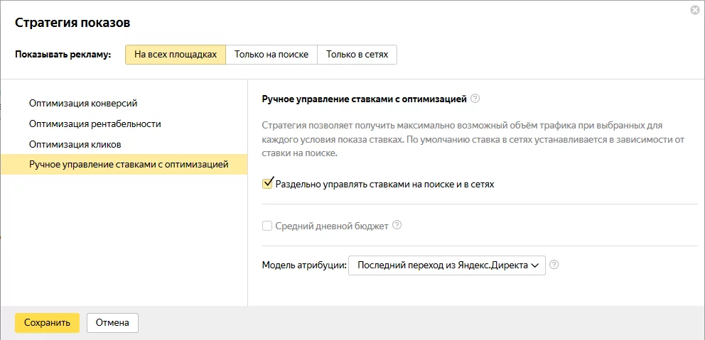 Статегия показов в Яндекс.Директе Выбор стратегии показов