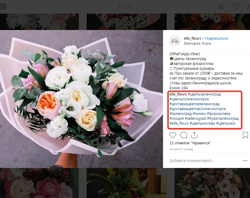 Пример использования хэштегов в Instagram Хэштеги в Insagram
