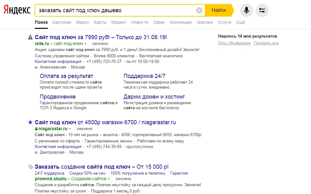 Продвижение интернет-магазина с помощью контекста. Контекстная реклама в «Яндексе». Пример релевантных контекстных объявлений.