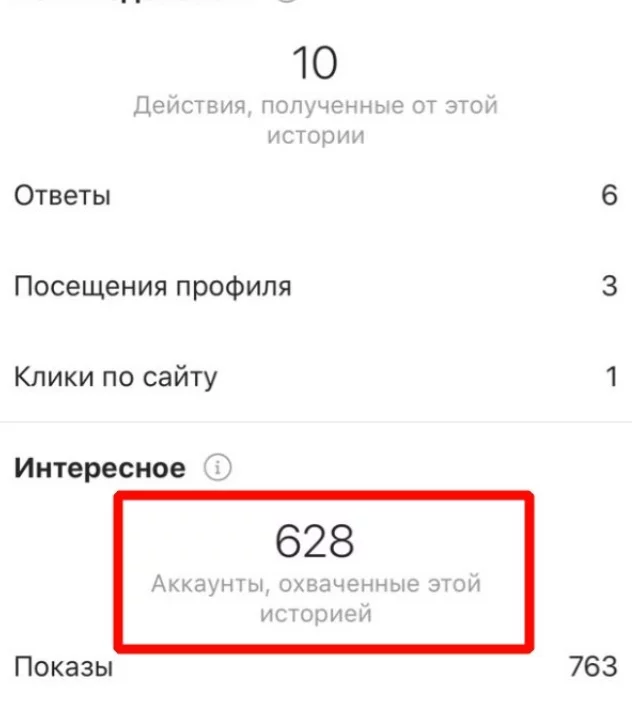 Stories с интересными публикациями увеличивают охват. Stories для увеличения охвата.