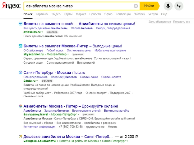 Поисковая выдача Яндекс Выдача Яндекс