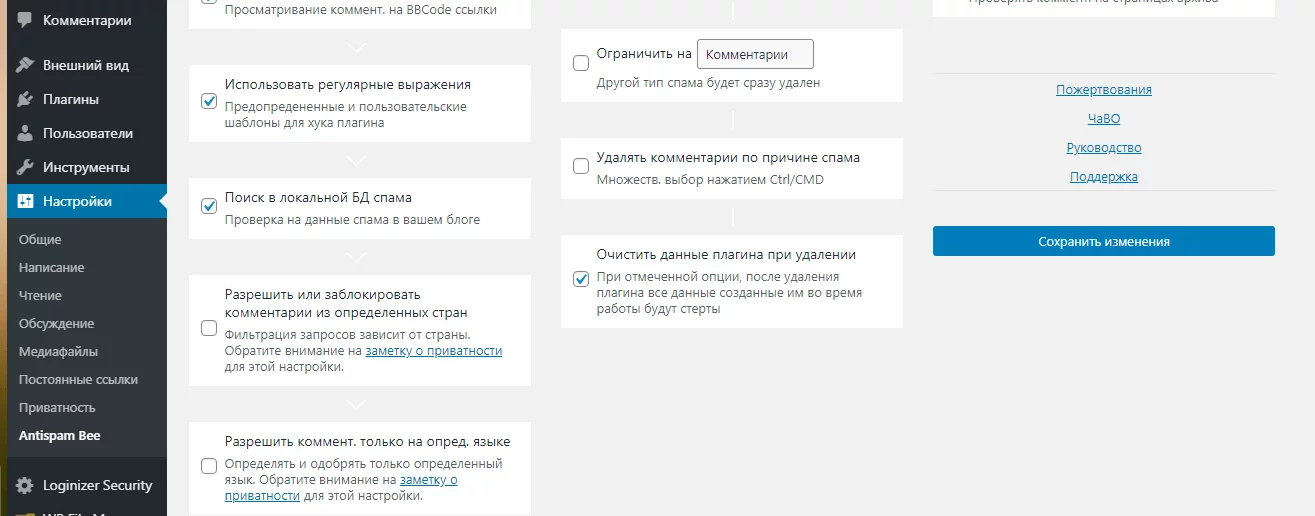 Настройка параметров антиспама в WordPress Антиспам WordPress