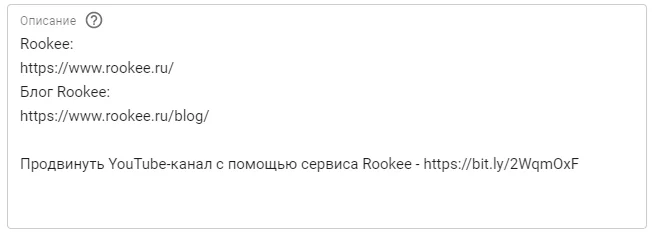 Описание ролика Rookee Пример описания ролика на YouTube
