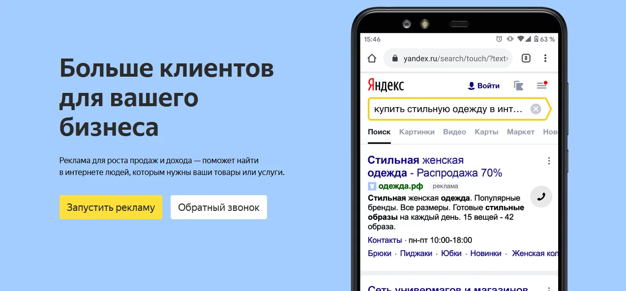 Сервис Яндекс.Директ Яндекс.Директ