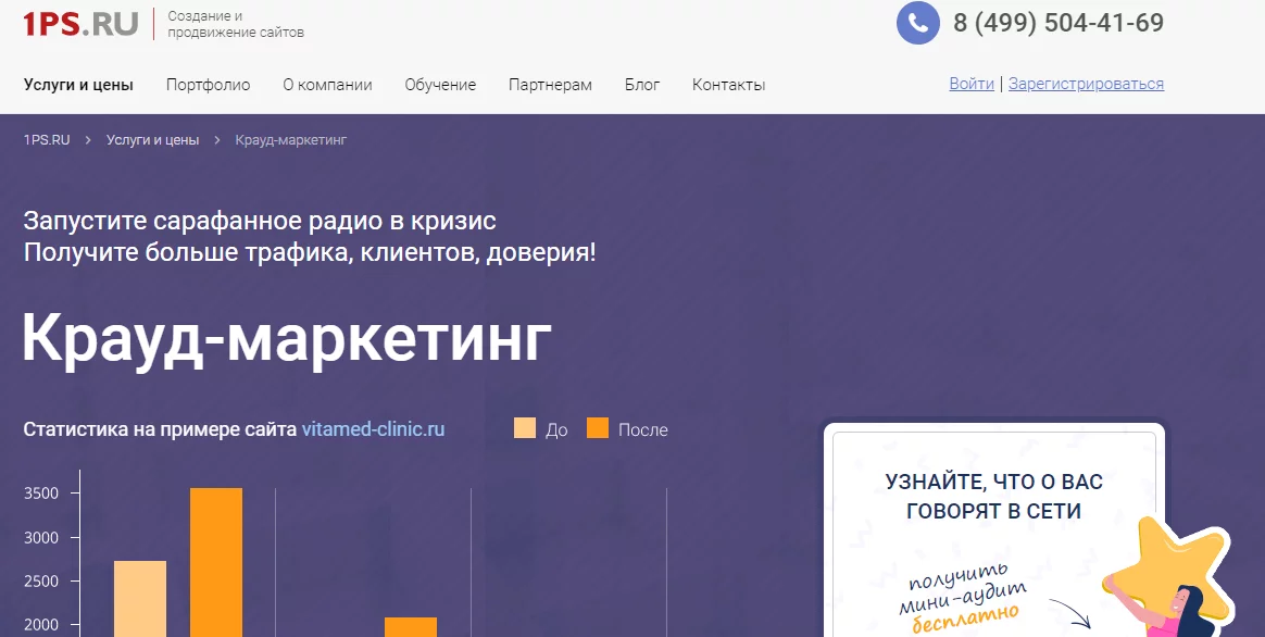 Стартовая страница веб-ресурса 1PS Агентство продвижения сайтов 1PS