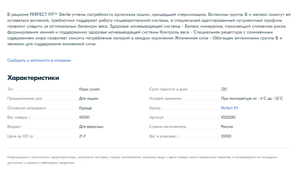 Описание и характеристики в карточке товара Пример описания и характеристик