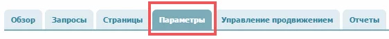 вкл_параметры