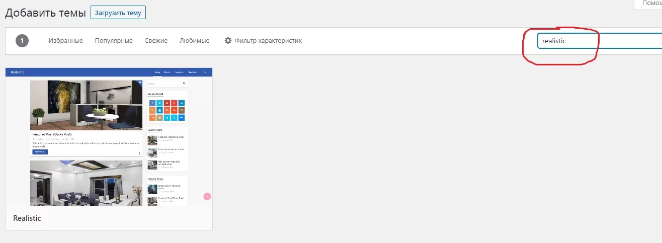 Как найти тему WordPress Название темы WordPress