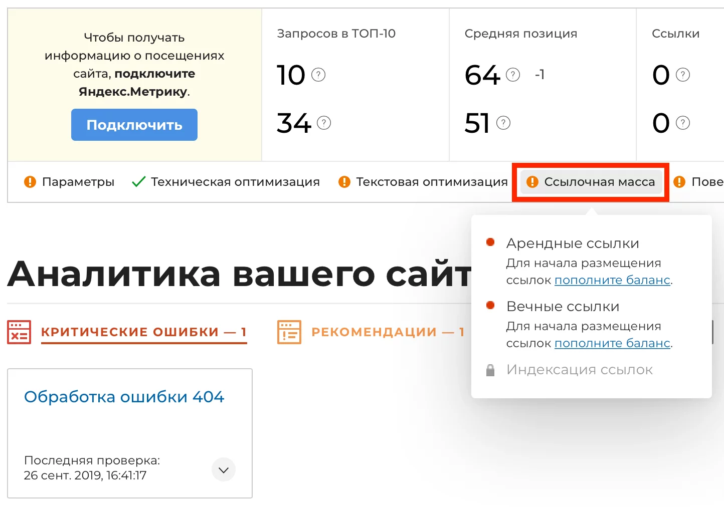 ссылочная масса.png