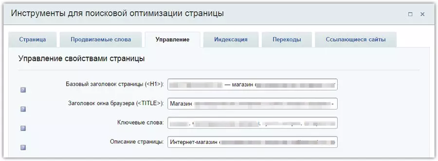 Управление мета-тегами Инструменты для поисковой оптимизации страницы