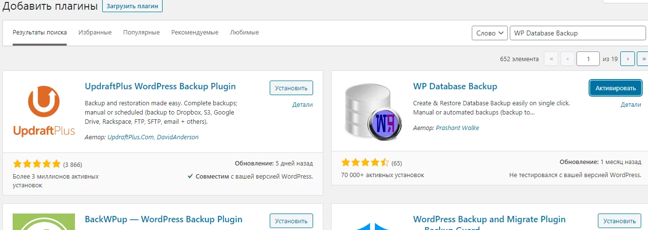 плагин WP Database Backup в WordPress Плагин для резервного копирования WordPress
