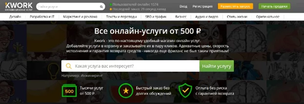Сервис Kwork Kwork
