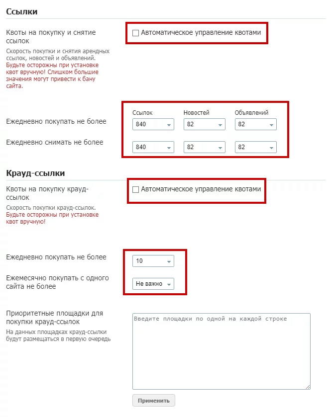 параметры_управление квотами