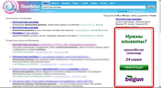 Как выглядят объявления Rambler Контекстная реклама в Rambler