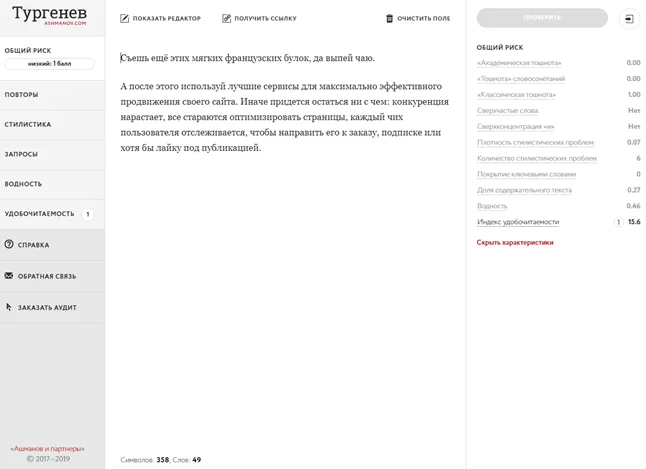Тургенев - Сервис проверки текстового контента Тургенев
